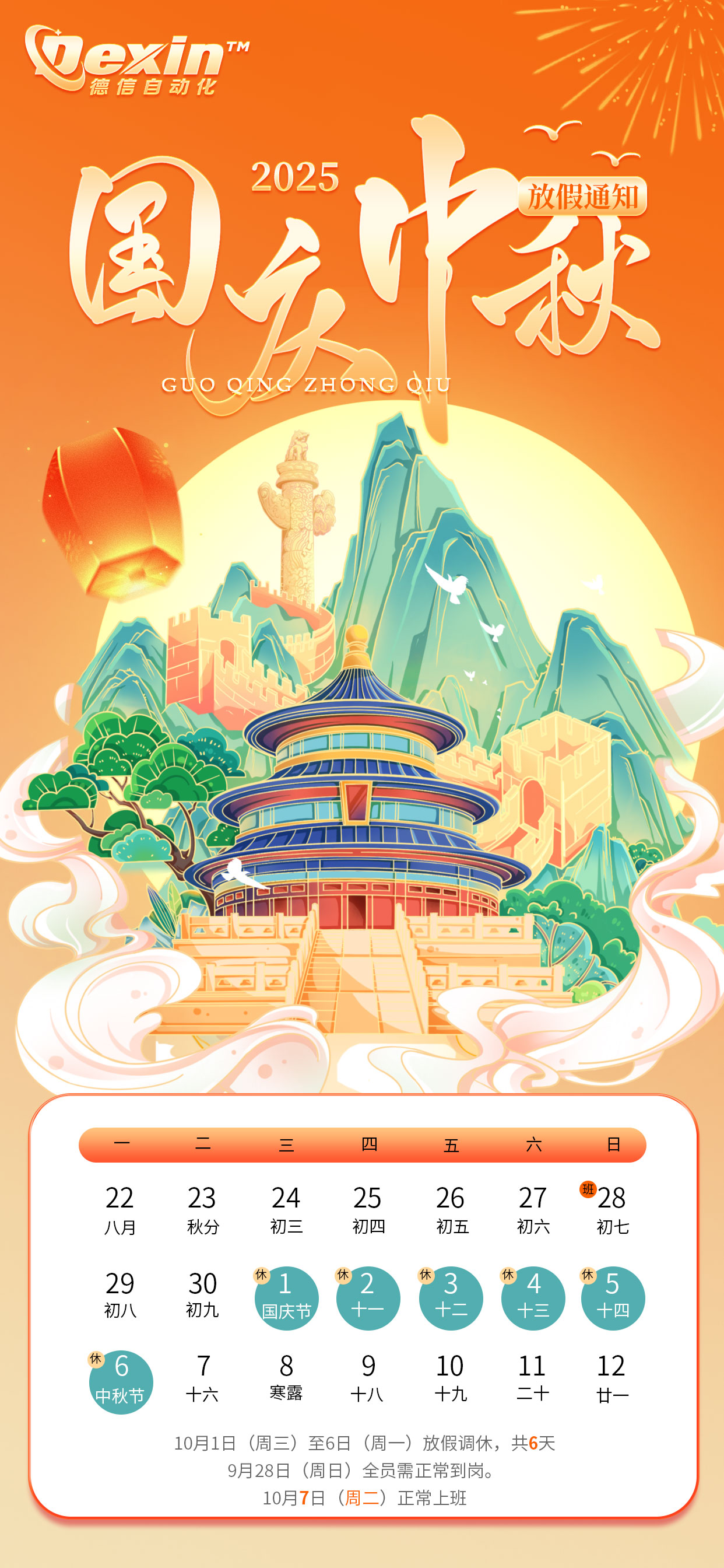 國(guó)慶中秋.jpg 國(guó)慶中秋.jpg