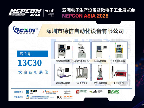 2025年10月28日至30日展會邀請函